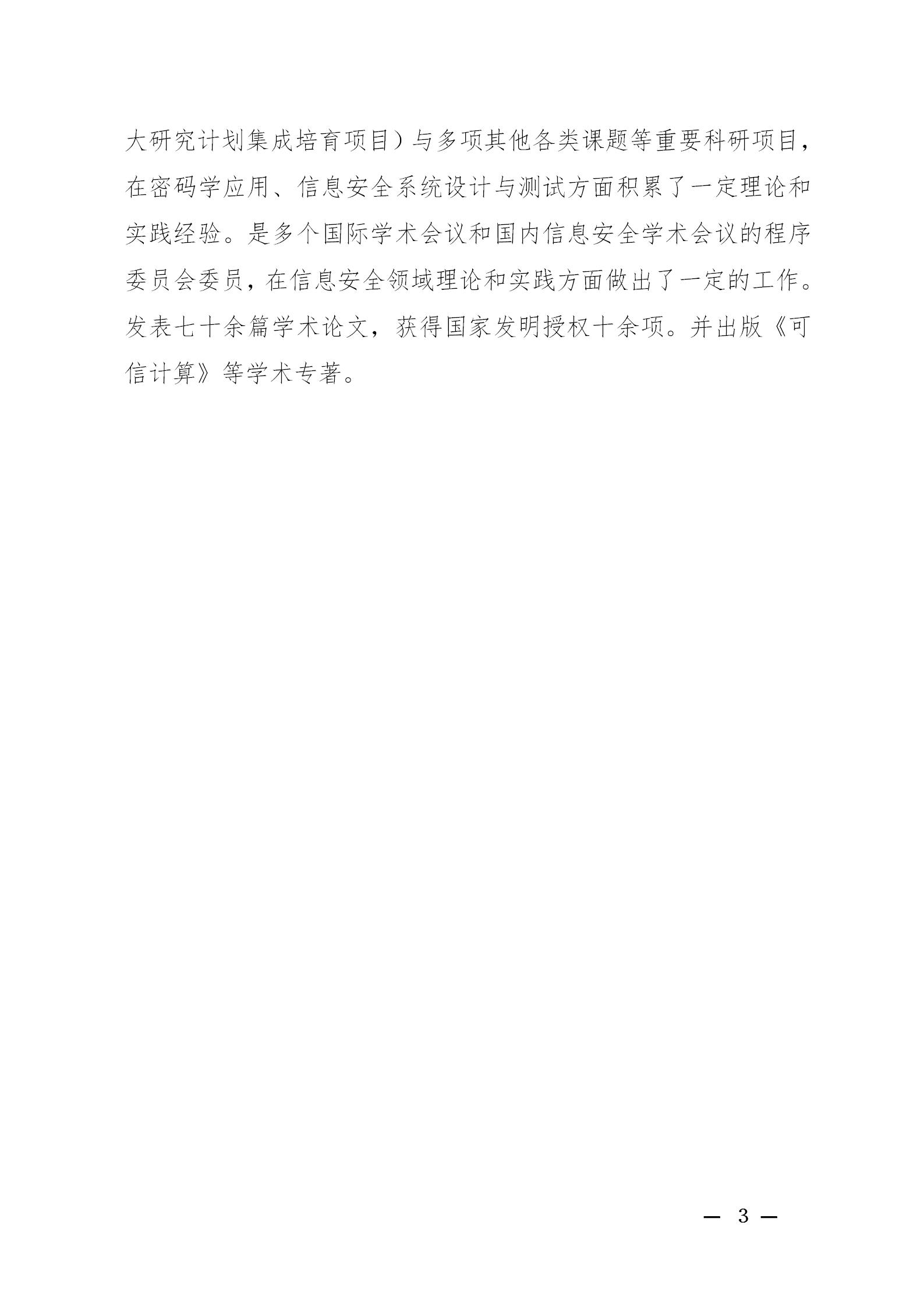 武网安发《2021》3号_03.jpg