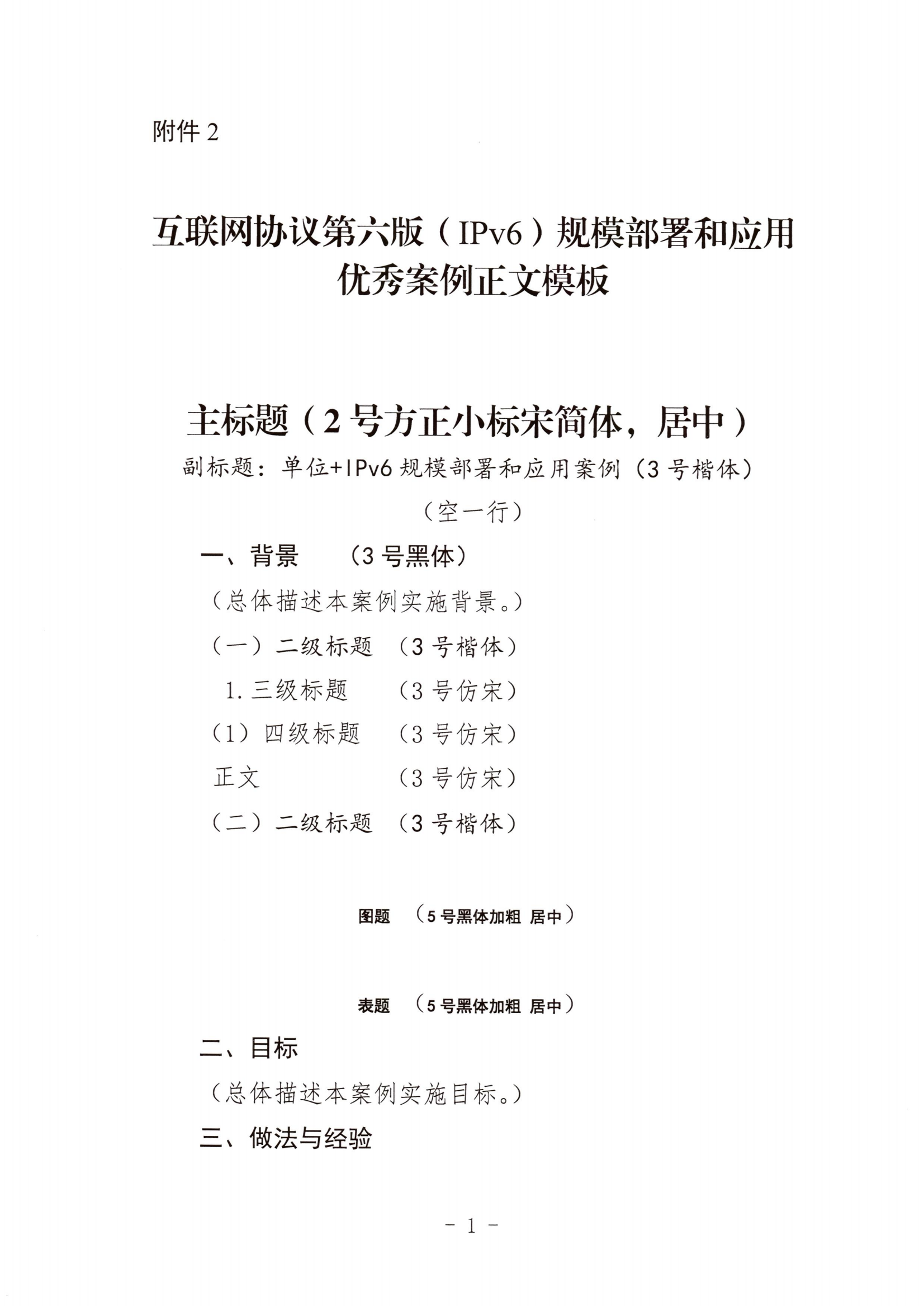 关于征集2022IPv6规模部署和应用案例的通知_06.png