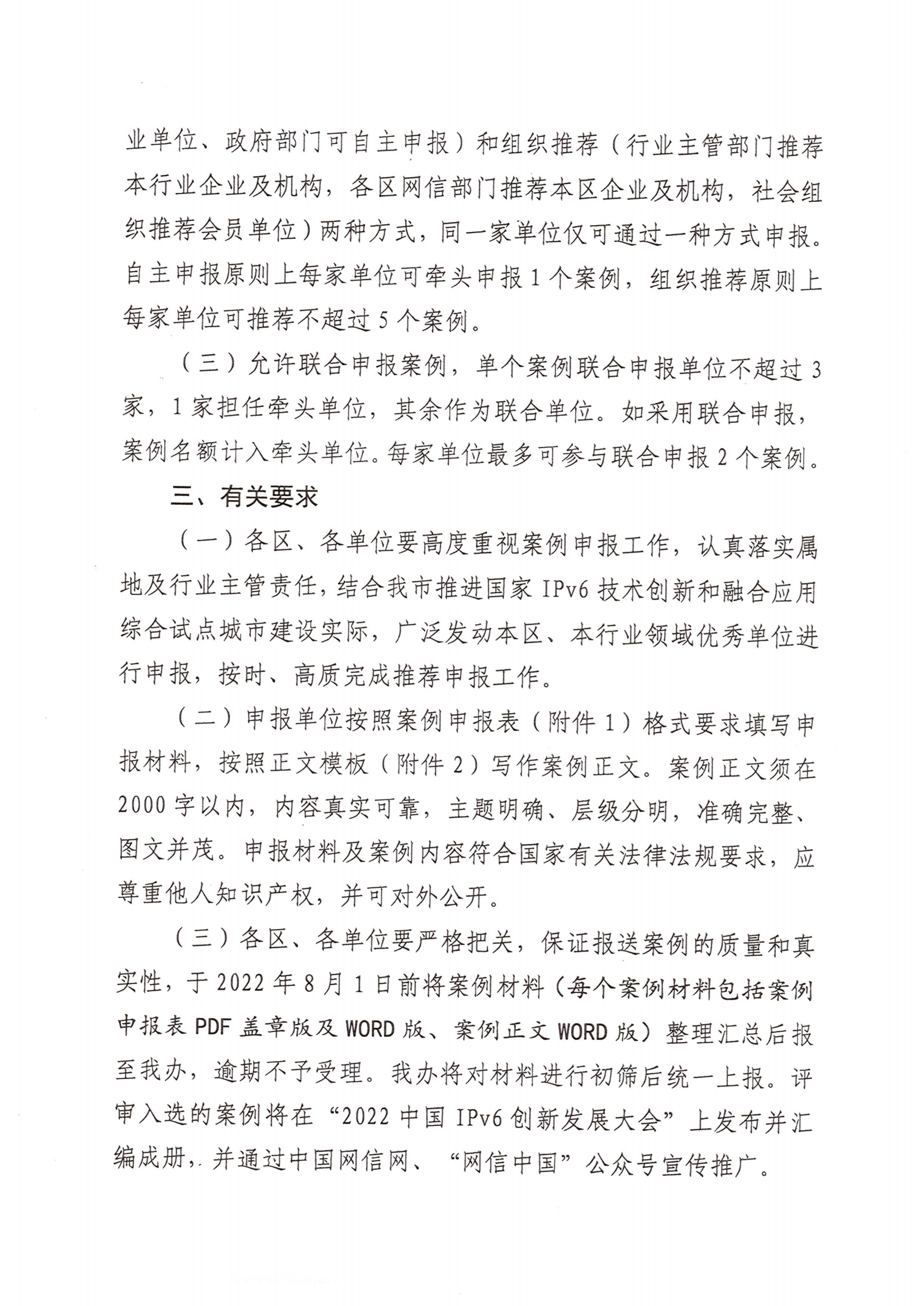 关于征集2022IPv6规模部署和应用案例的通知_01.png