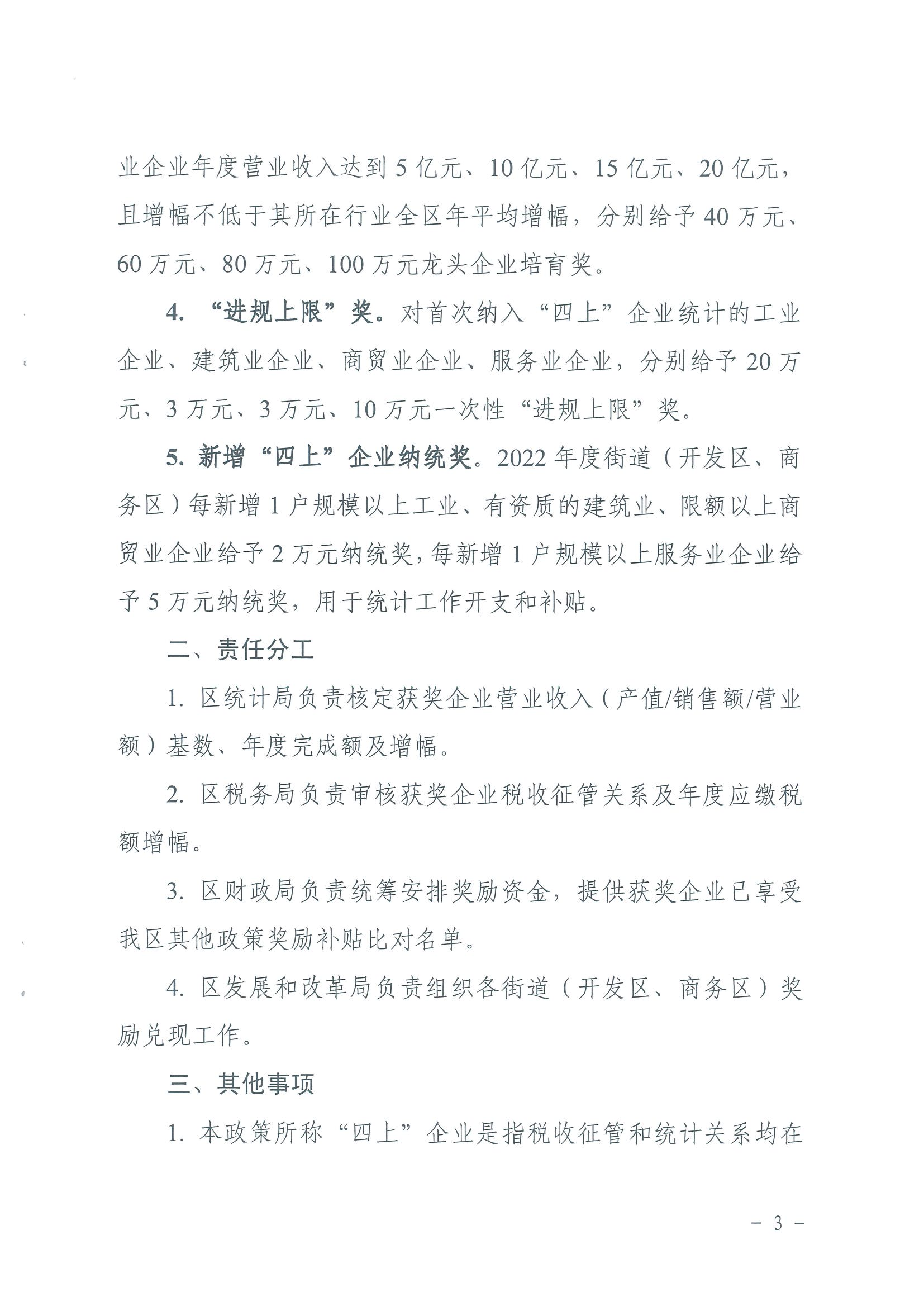 区人民政府办公室关于印发江汉区支持“四上”企业加快发展若干激励政策的通知（江政办〔2022〕10号）_02.png