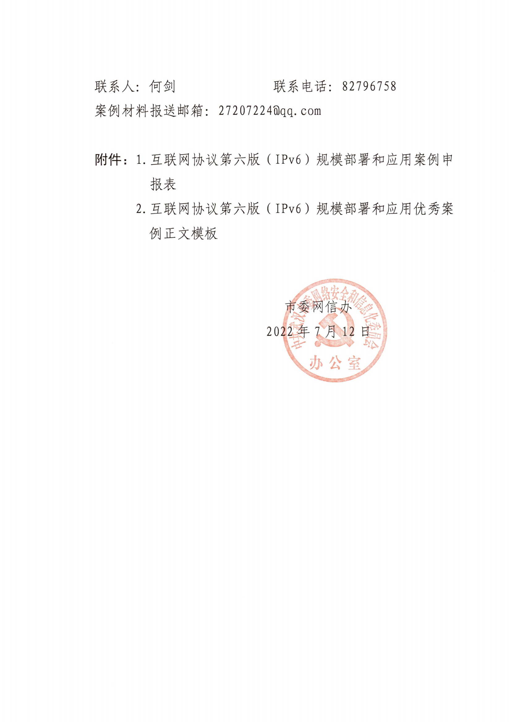 关于征集2022IPv6规模部署和应用案例的通知_02.png