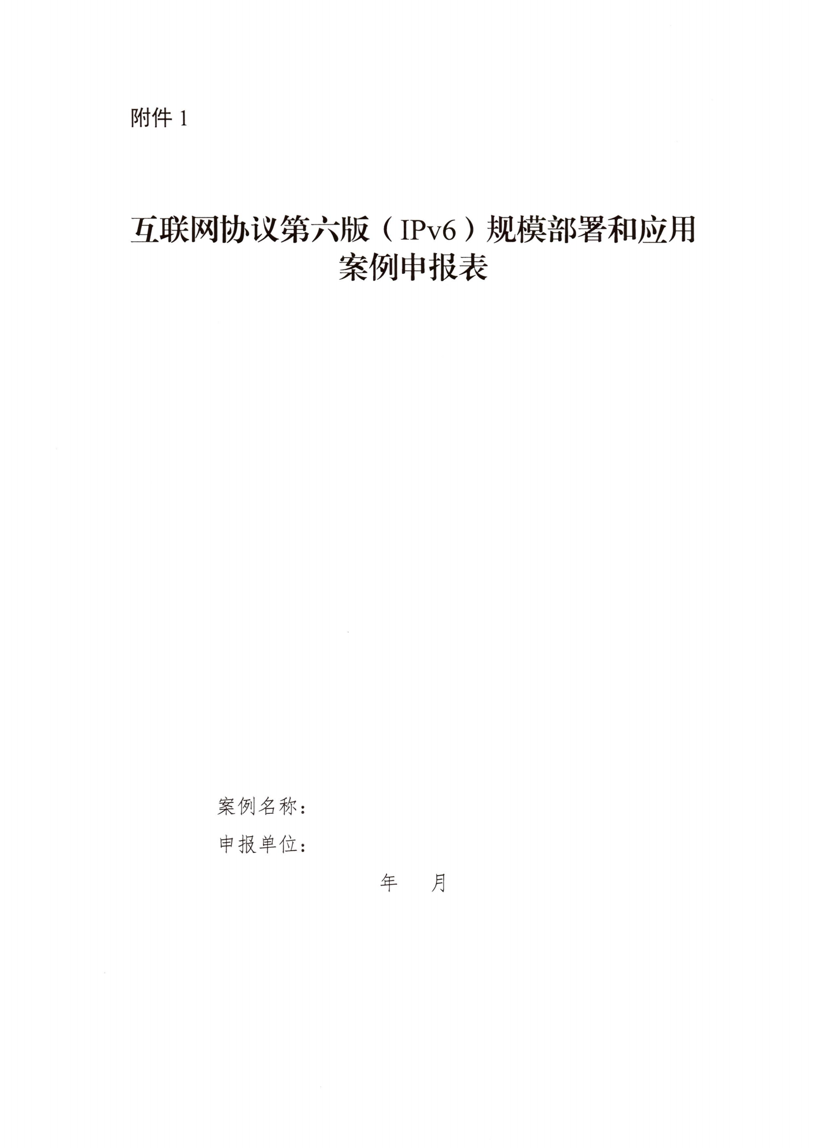关于征集2022IPv6规模部署和应用案例的通知_03.png