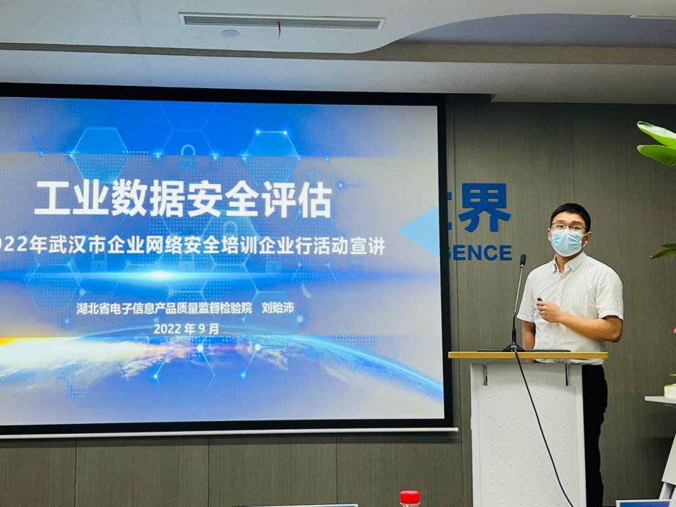 2. 2022年武汉企业网络安全培训行业行第二场汽车及零部件行业 06.png