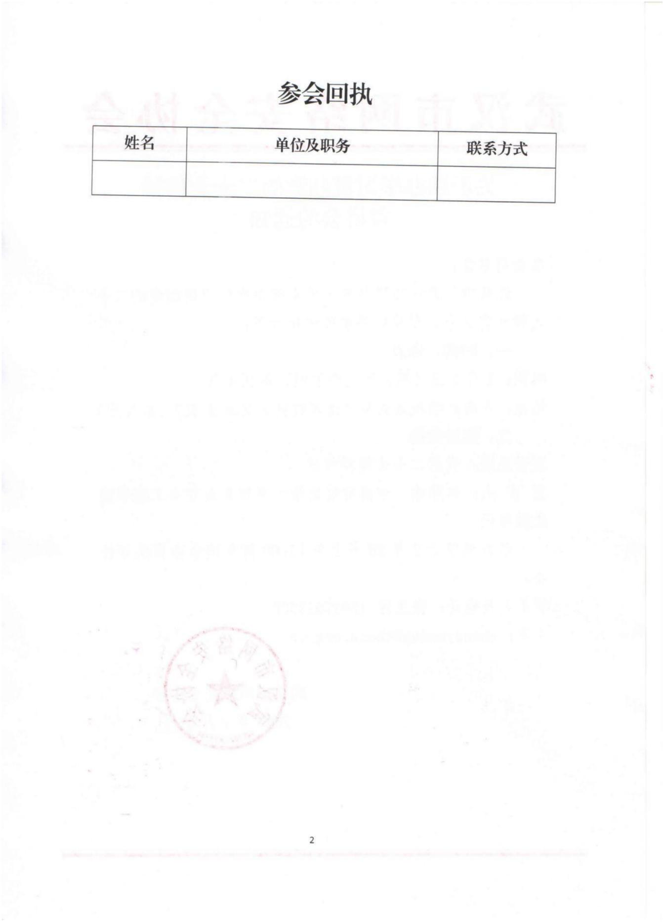 武汉市网络安全协会党的二十大精神宣讲会通知_01.jpg