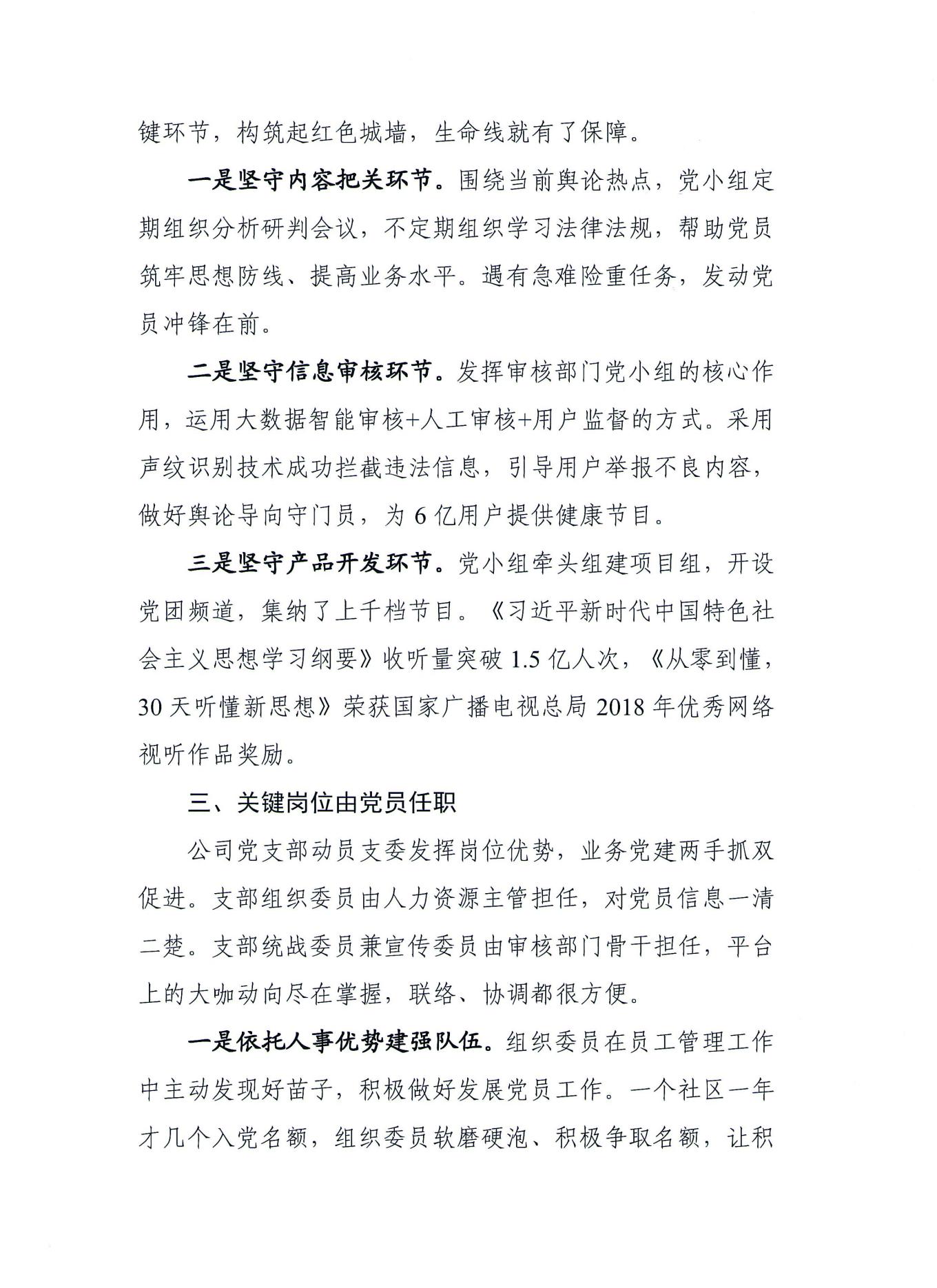 关于征集全市互联网企业和社会组织党建工作优秀案例的通知_08.jpg