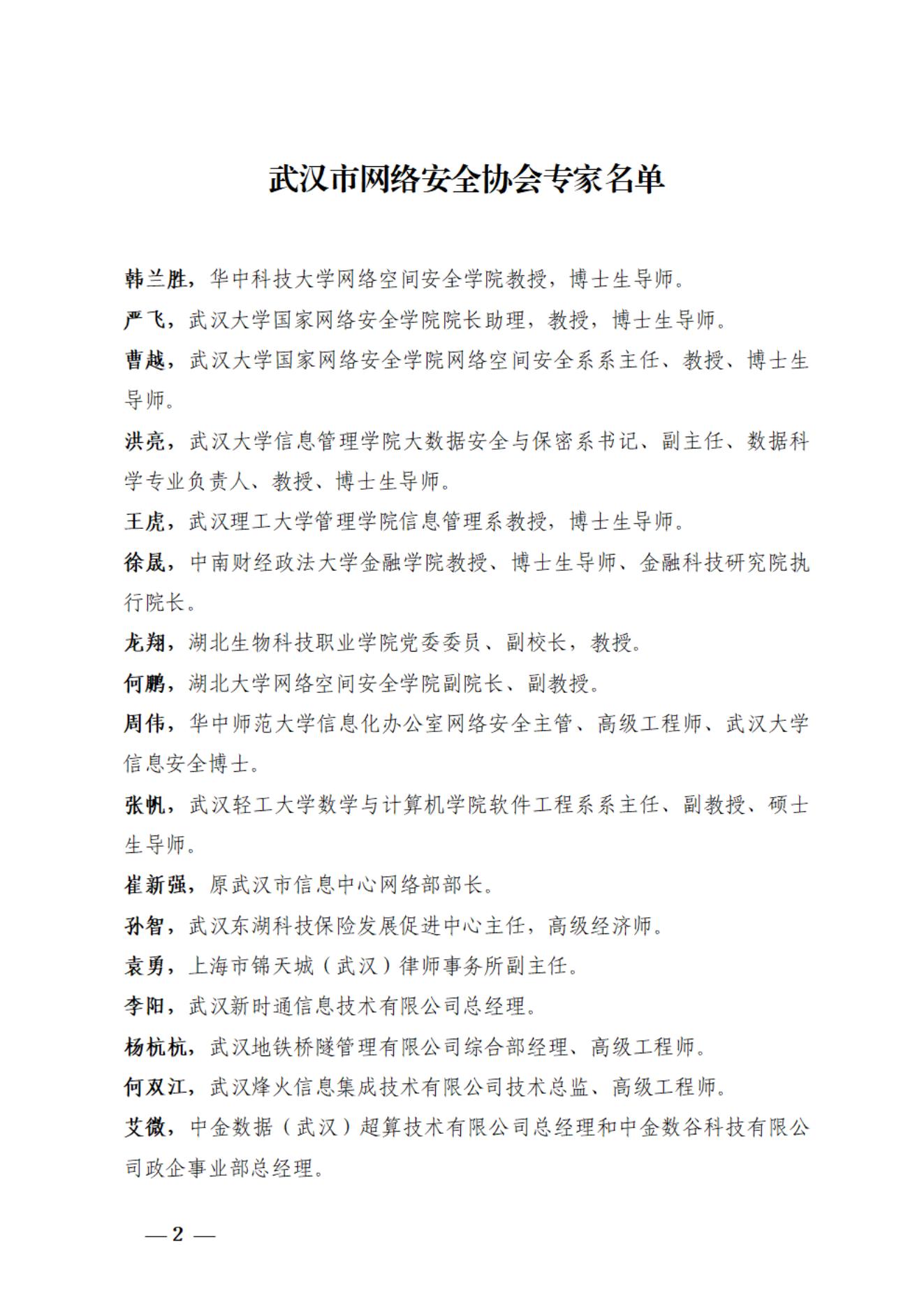 聘请专家的决定《2024》1号_01.jpg