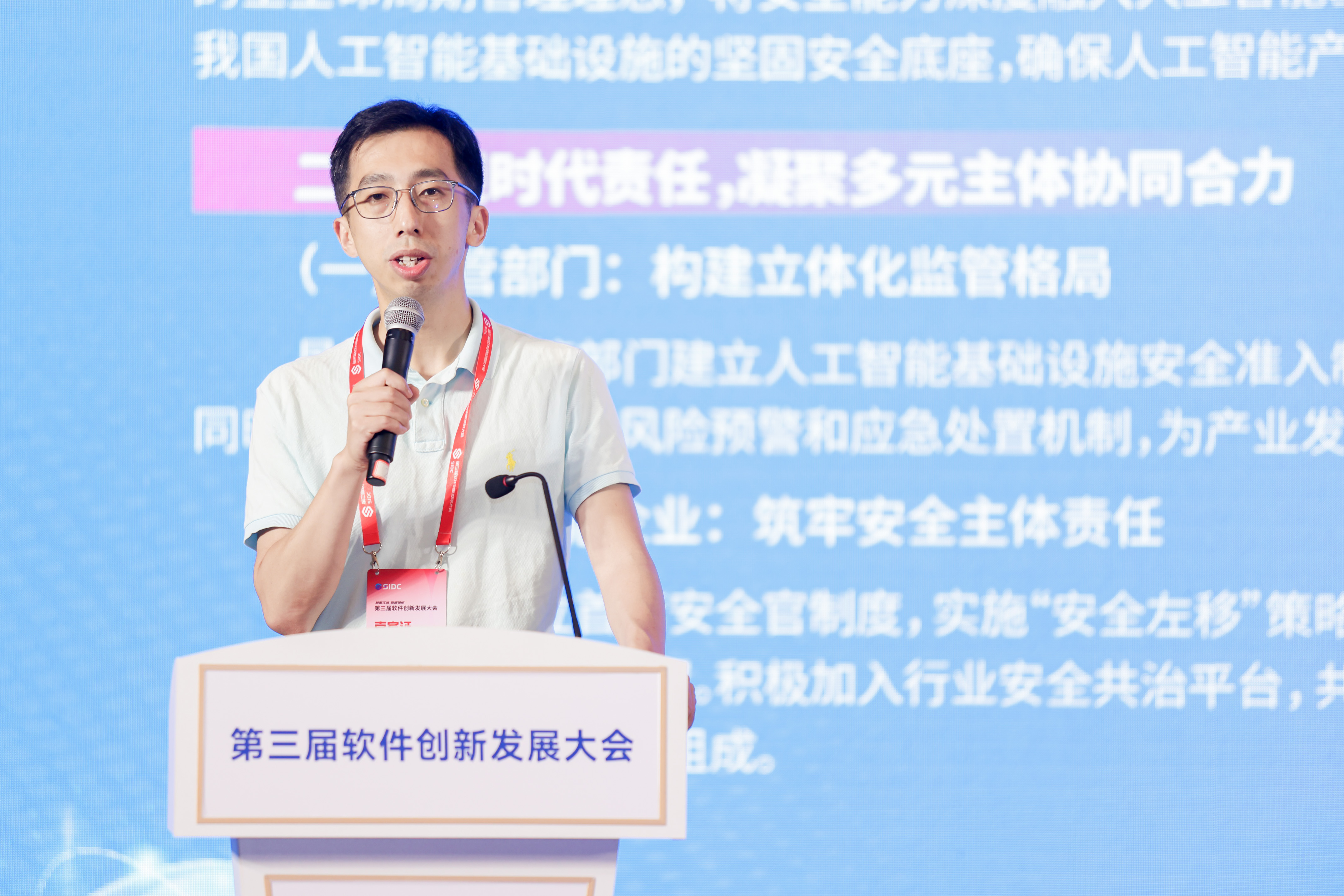 软件大会8.jpg