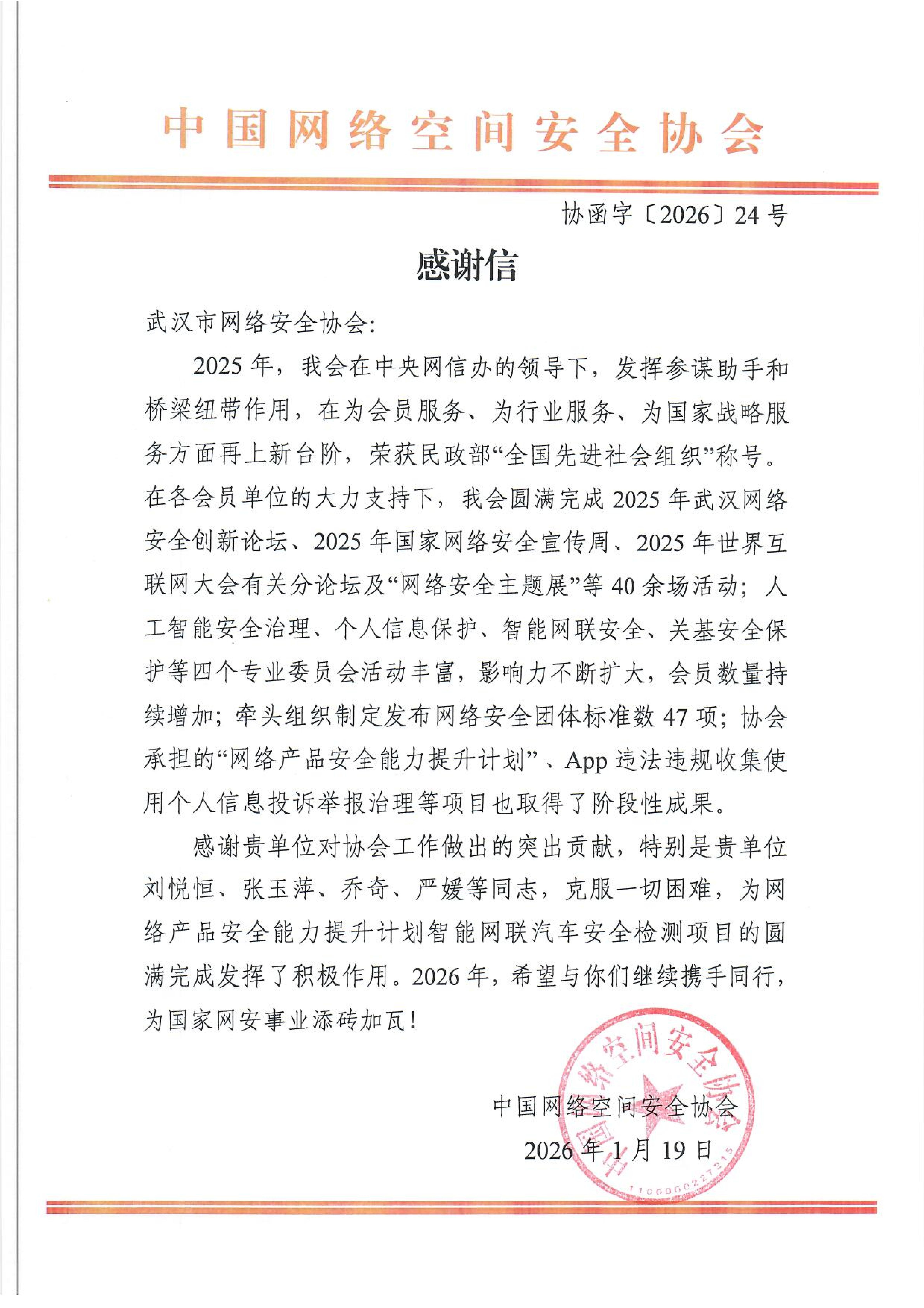 05-武汉市网络安全协会_01.jpg 05-武汉市网络安全协会_01.jpg